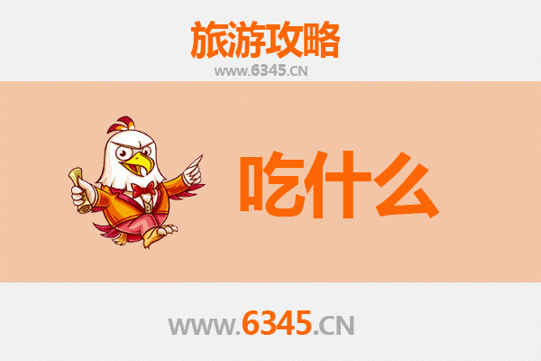 张家界美食终极指南：必尝特色小吃与地道菜肴清单
